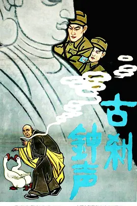 [夸克下载][古刹钟声][HDTV-TS/4.4G][国语配音/中文字幕][1080P][CCTV6]-影音屋