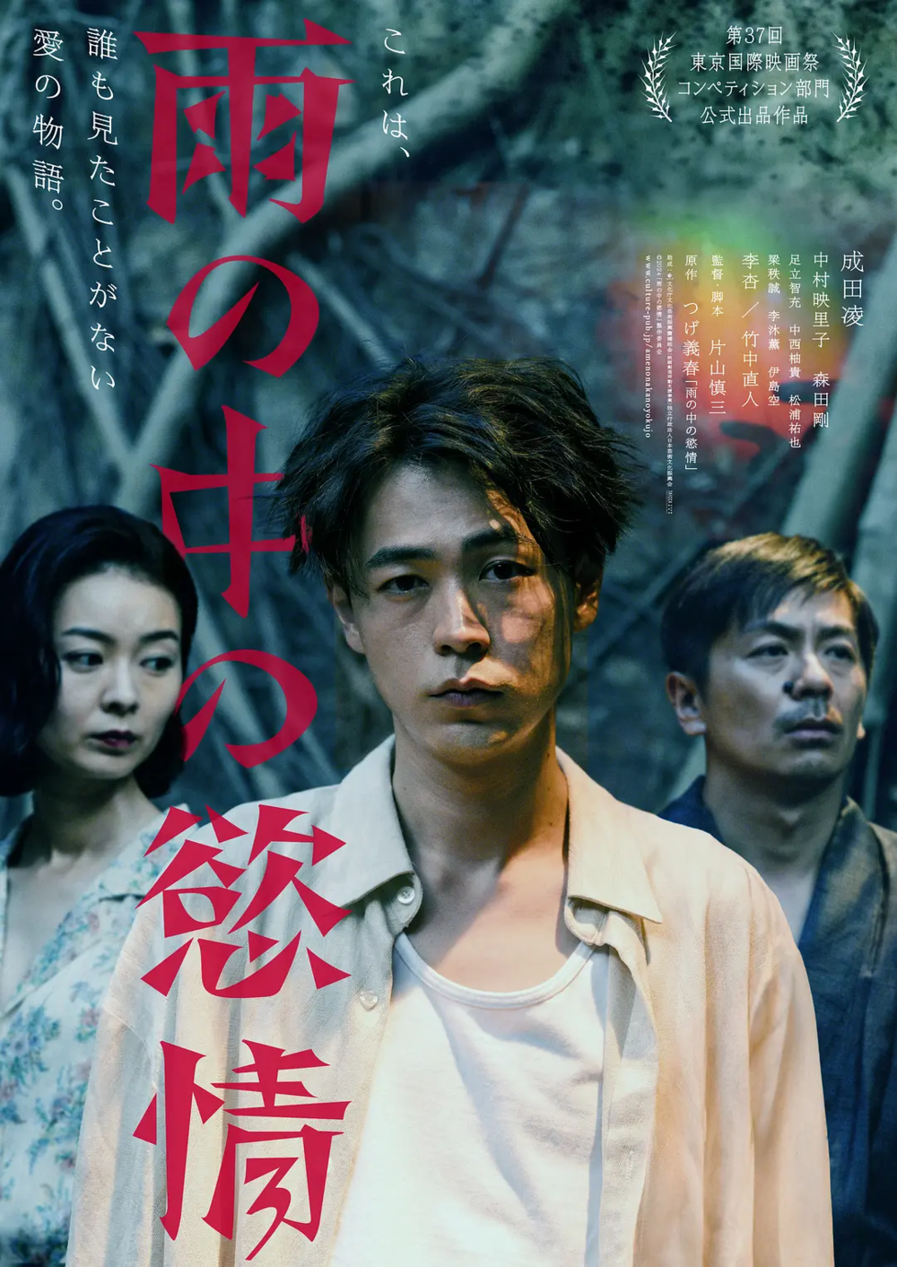 [夸克下载][雨中的情欲 未删减版][WEB-MKV/5.2G][日语中字][1080P][2024最新台日合拍]-影音屋