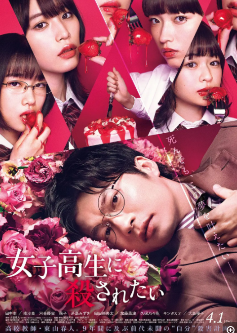 [夸克下载][想被女子高中生杀掉 未删减版][WEB-MP4/3.3GB][日语中字][1080P]-影音屋