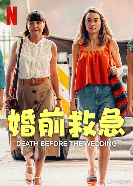 [夸克下载][婚前救急][WEB-MKV/4.2G][简繁英字幕][1080P][2025最新]-影音屋