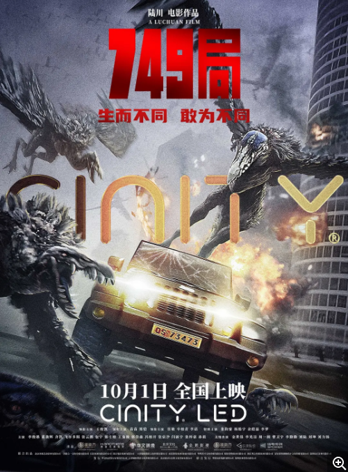 [夸克下载][749局][WEB-MKV/6.2GB][国语中字][1080P][2024最新国产科幻大片 王俊凯 苗苗 郑恺 任敏 辛柏青 李晨]-影音屋