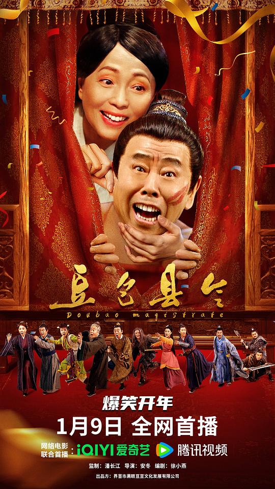 [夸克下载][豆包县令][WEB-MKV/3.7G][国语配音/中文字幕][4K-2160P][潘长江]-影音屋