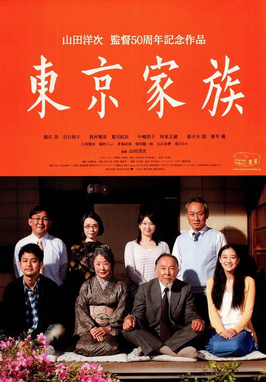 [夸克下载][东京家族][WEB-MKV/14G][中文字幕][1080P][8.8分精品]-影音屋