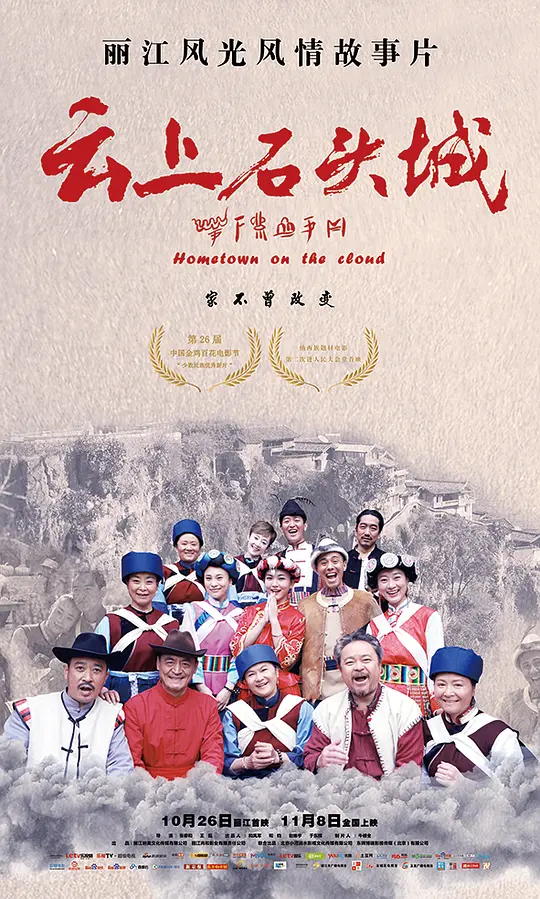 [夸克下载][云上石头城][HDTV-TS/4.9G][国语配音/中文字幕][1080P][CCTV6]-影音屋