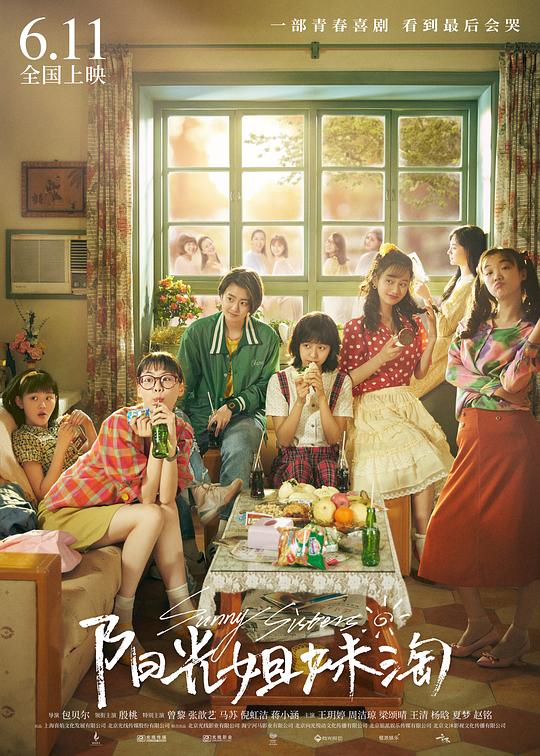 [夸克下载][阳光姐妹淘][WEB-MKV/5.3G][国语配音/中文字幕][1080P][殷桃 曾黎 张歆艺]-影音屋