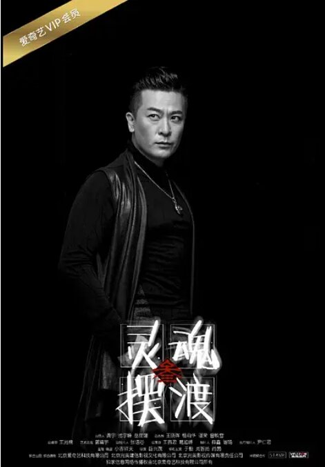 [夸克下载][灵魂摆渡之风华绝代][WEB-MKV/1.5GB][1080P][国语中字][被下架国产惊悚电影]-影音屋