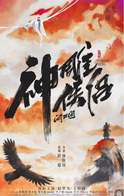 [夸克下载][神雕侠侣：问世间][WEB-MKV/3.6GB][国语中字][4K-2160P][古装武侠 杨过 小龙女 李莫愁 多版本]-影音屋