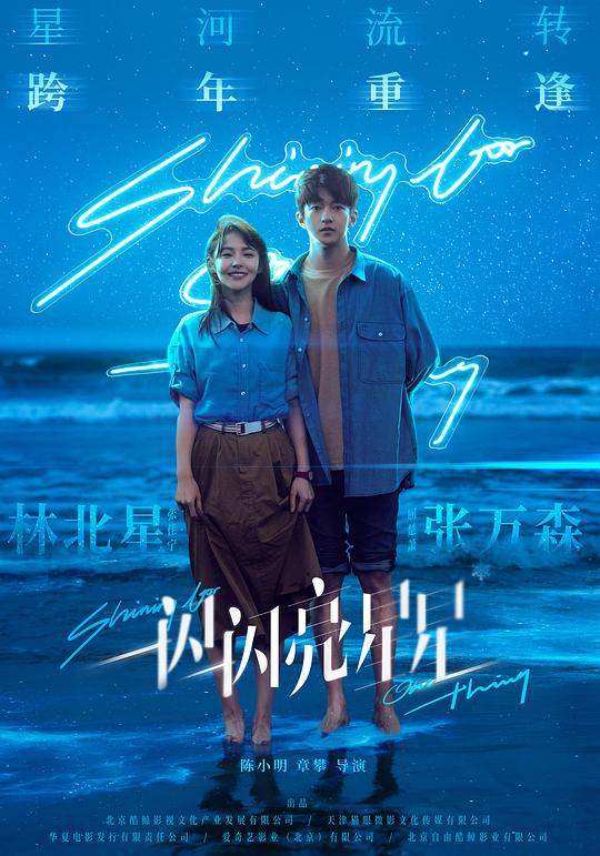 [夸克下载][一闪一闪亮星星][WEB-MKV/16.3G][国语配音/中文字幕][4K-2160P][张佳宁 / 屈楚萧]-影音屋