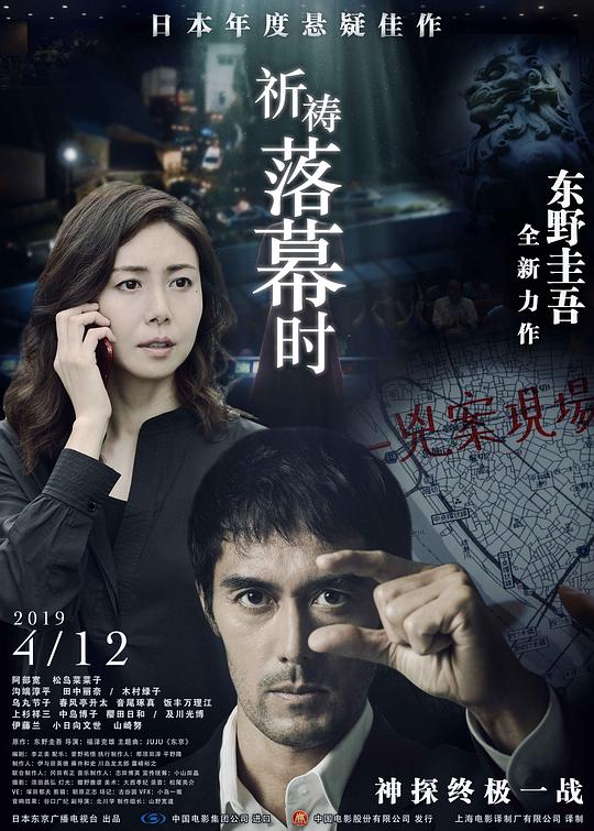 [夸克下载][祈祷落幕时][WEB-MKV/11.4G][中文字幕][1080P][阿部宽 / 松岛菜菜子 7.9分精品][日本悬疑片榜 No.8]-影音屋