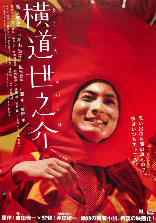 [夸克下载][横道世之介][WEB-MKV/22.7G][中文字幕][1080P][8.8分精品]-影音屋