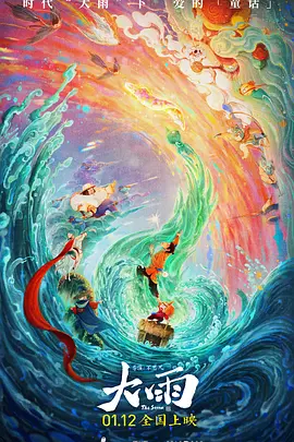 [夸克下载][大雨][WEB-MKV/15.4G][国语配音/中文字幕][4K-2160P]-影音屋