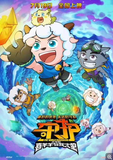 [夸克下载][喜羊羊与灰太狼之守护][WEB-MKV/4.1G][国语中字][1080P][正式版 小朋友最爱]-影音屋