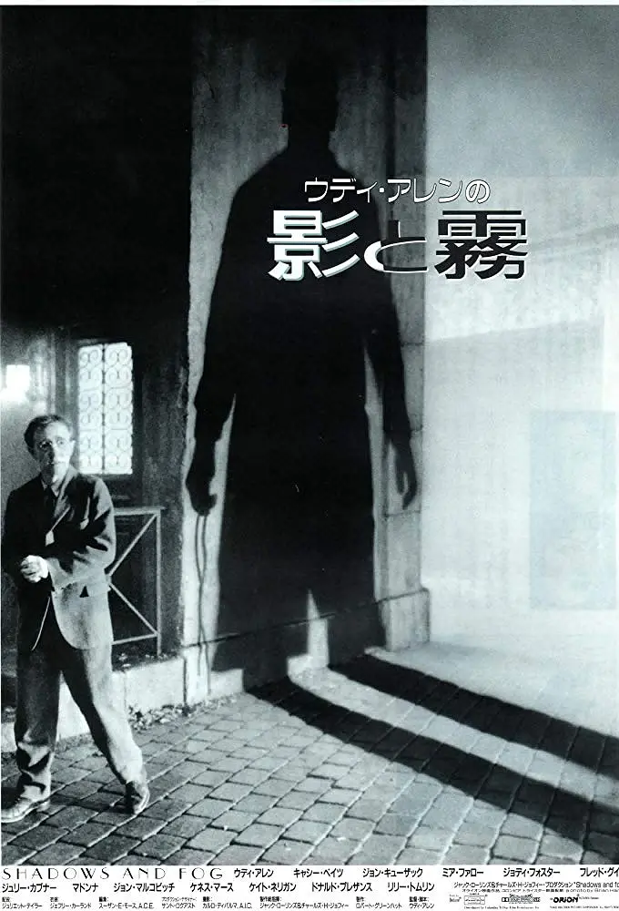 [夸克下载][影与雾][WEB-MKV/8.7G][中文字幕][1080P][伍迪·艾伦导演]-影音屋