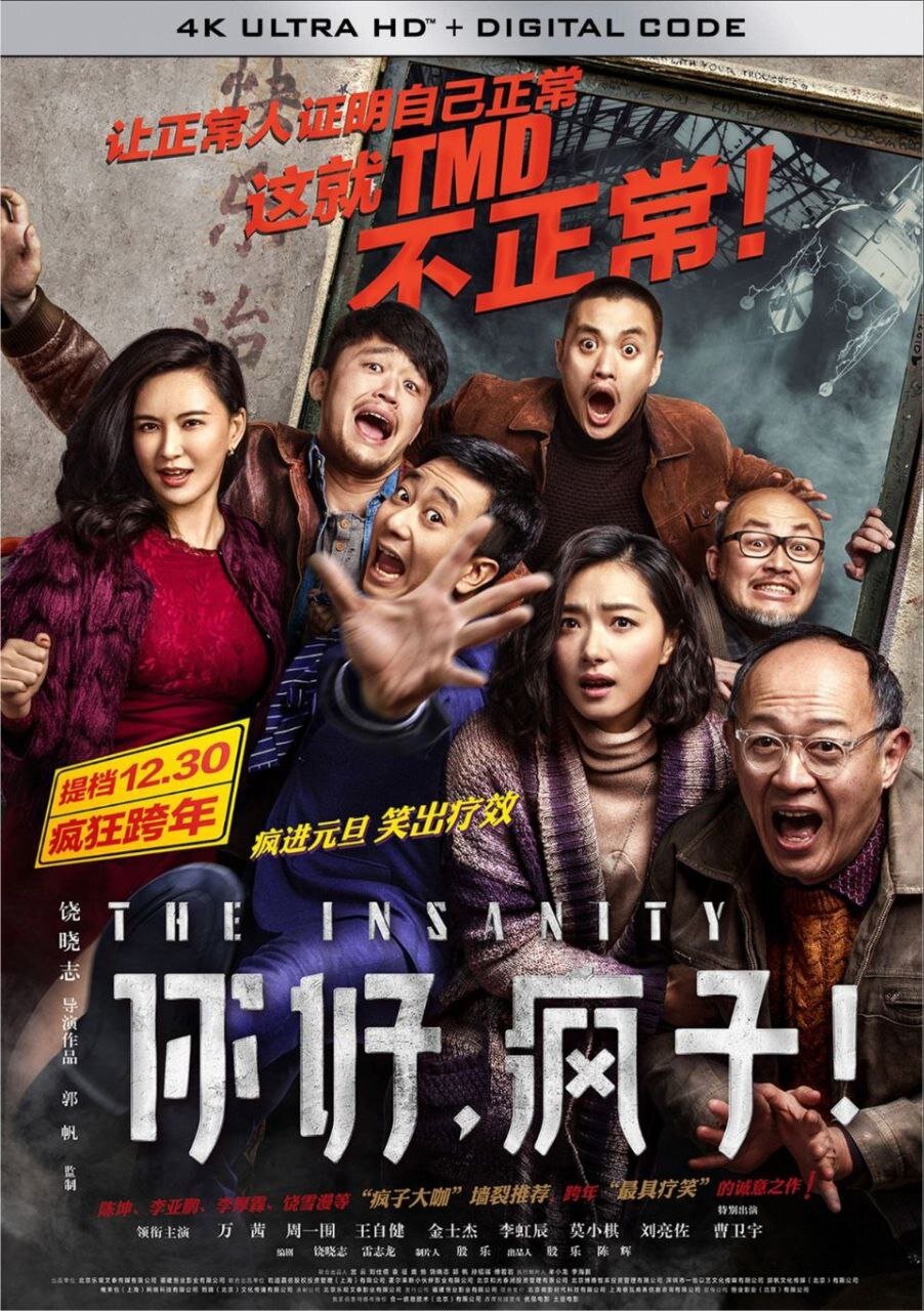 [夸克下载][你好，疯子！][WEB-MKV/18.8G][国语配音/中文字幕][4K-2160P][万茜 周一围]-影音屋