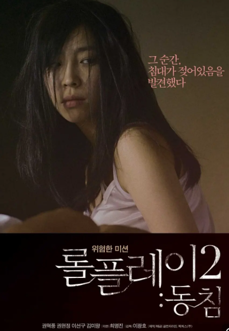 [夸克下载][角色扮演2.铺垫][WEB-MP4/403MB][韩语中字][720P][无删减大C度]-影音屋