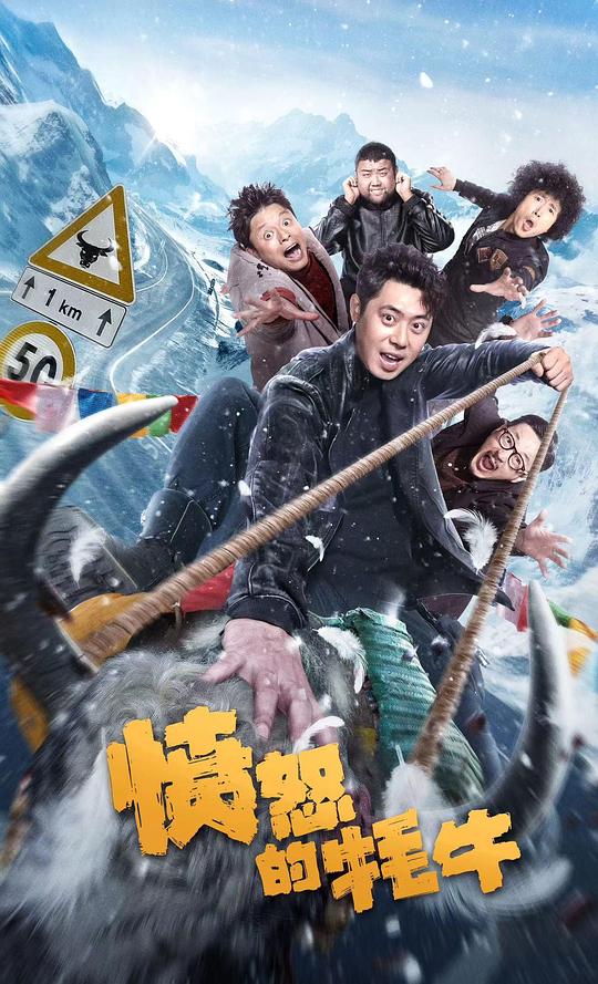 [夸克下载][愤怒的牦牛][WEB-MKV/7.8G][国语中字][4K-2160P][2025最新]-影音屋