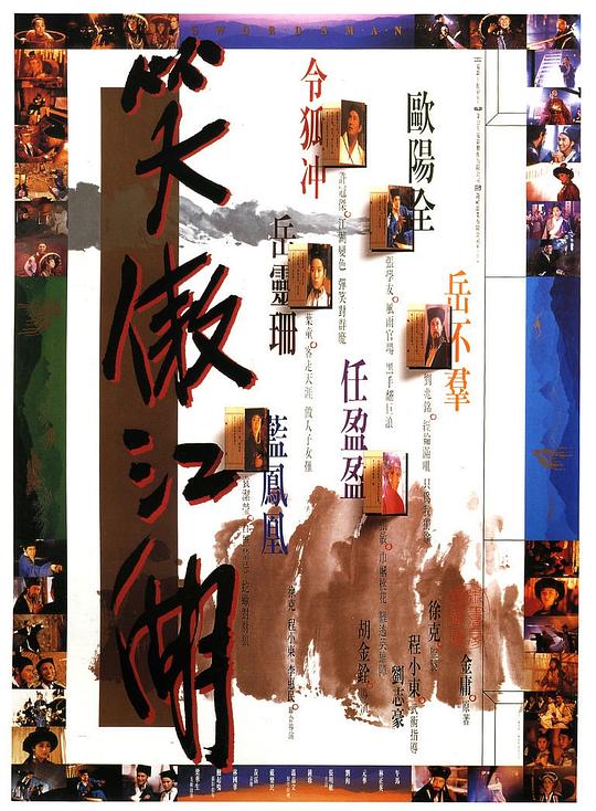 [夸克下载][笑傲江湖 1990][BD-MKV/12.6G][国粤双语][简繁中字][1080P][蓝光原盘压制]-影音屋