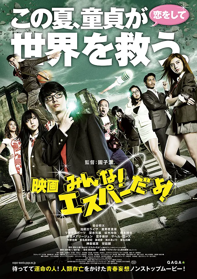 [夸克下载]我们都是超能力者！电影未删减版][WEB-MKV/3.1G][日语中字][1080P][神片]-影音屋