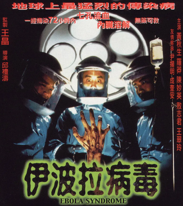 [夸克下载][伊波拉病毒][WEB-MKV/8.5GB][粤英双语中字][1080P][黄秋生 未删减 尺度]-影音屋