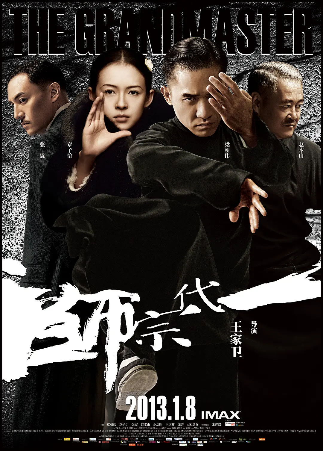 [夸克下载][一代宗师 130分钟版][BD-MKV/12.2G][1080P][国粤多音轨/中文字幕][8.2分精品 评分最高传记片 No.16]-影音屋