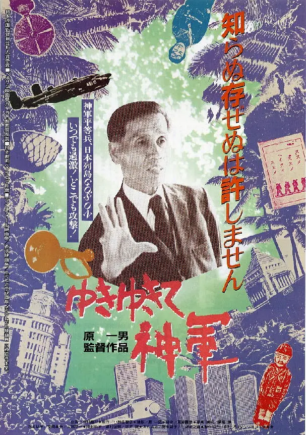 [夸克下载][前进，神军！][WEB-MKV/7.7G][中文字幕][1080P][8.7分精品]-影音屋