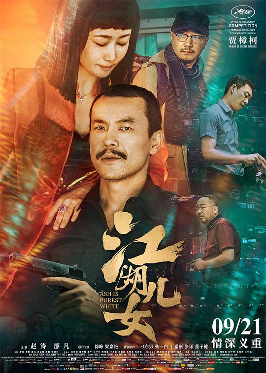 [夸克下载][江湖儿女][WEB-MKV/14.5G][国语配音/中文字幕][1080P][贾樟柯 / 赵涛 / 廖凡 / 徐峥 7.6分精品]-影音屋
