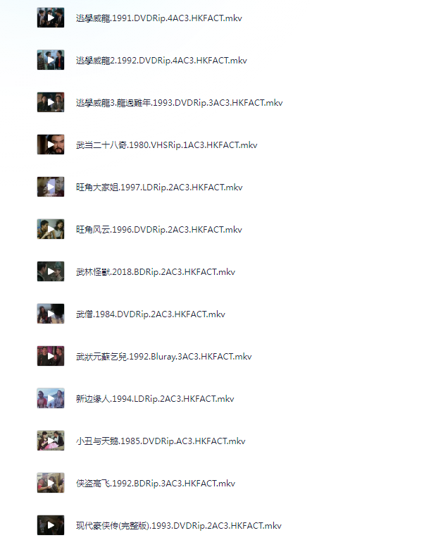 图片[8]-[夸克下载][香港经典电影170部合集][WEB-MP4/337G][国粤双语中字][1080P][大合集]-影音屋