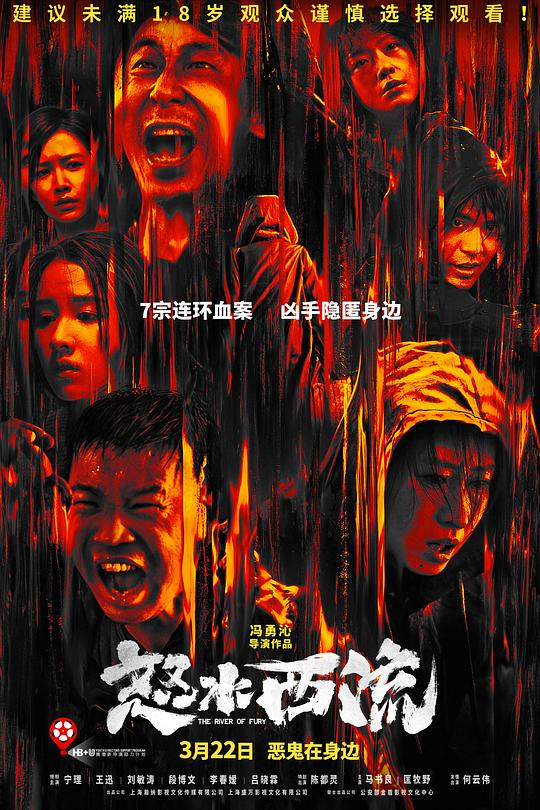 [夸克下载][怒水西流][WEB-MKV/16.9G][国语中字][4K-2160P][宁理 王迅 刘敏涛2025最新]-影音屋