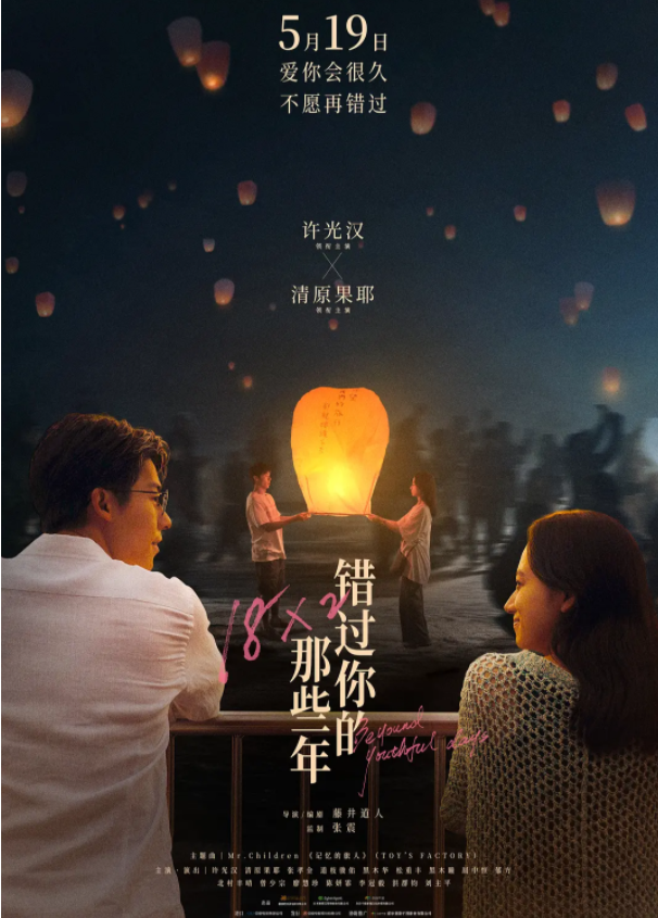 [夸克下载][青春18×2 君へと続く道][WEB-MP4/4.8GB][日语中字][1080P]-影音屋