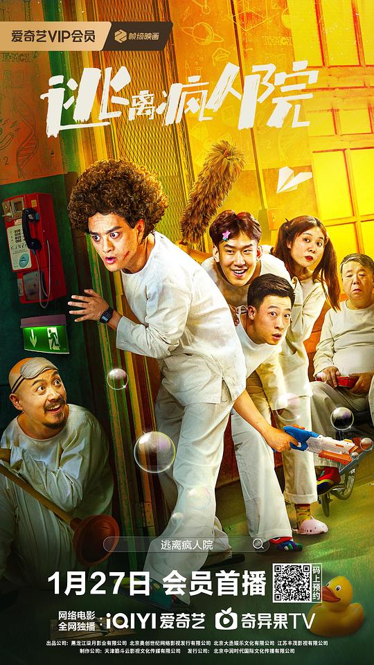 [夸克下载][逃离疯人院][WEB-MKV/9.2G][国语配音/中文字幕][4K-2160P][赵英俊遗作]-影音屋