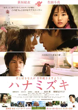 [夸克下载][花水木][WEB-MKV/2G][中文字幕][1080P][新垣结衣]-影音屋