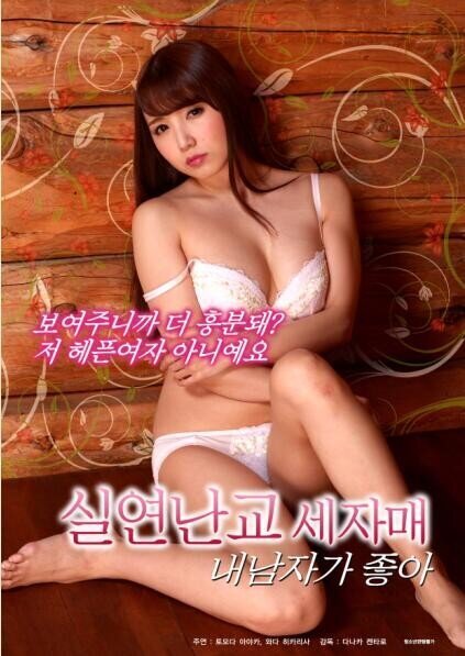 [夸克下载][我爱我的男人][WEB-MKV/1GB][日语中字][1080P][肉戏]-影音屋