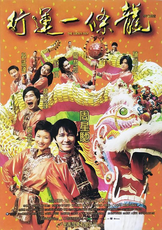 [夸克下载][行运一条龙 1998][BD-REMUX/17.9G][国粤双语][简繁中字][1080P][蓝光原盘][周星驰]-影音屋