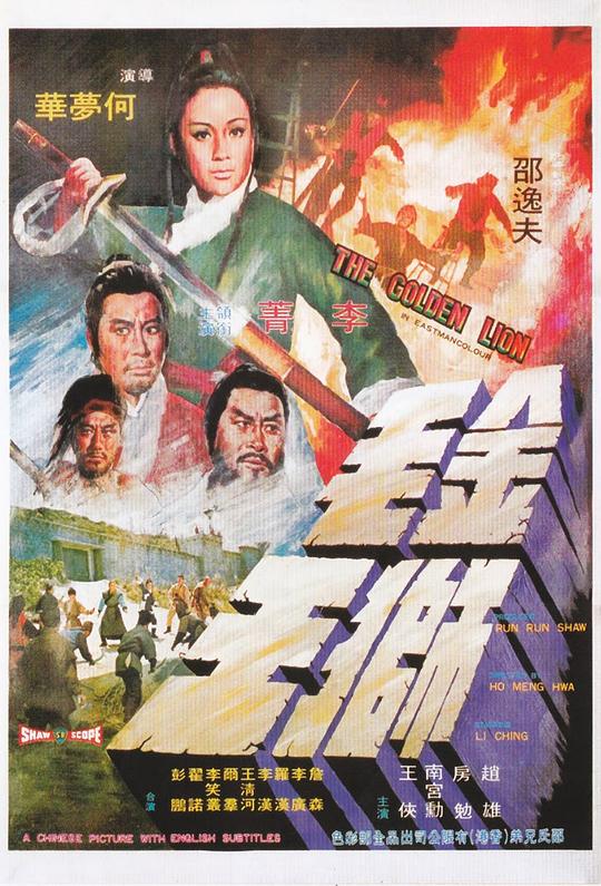 [夸克下载][金毛狮王][WEB-MKV/2.3G][国语配音/中文字幕][4K-2160P]-影音屋