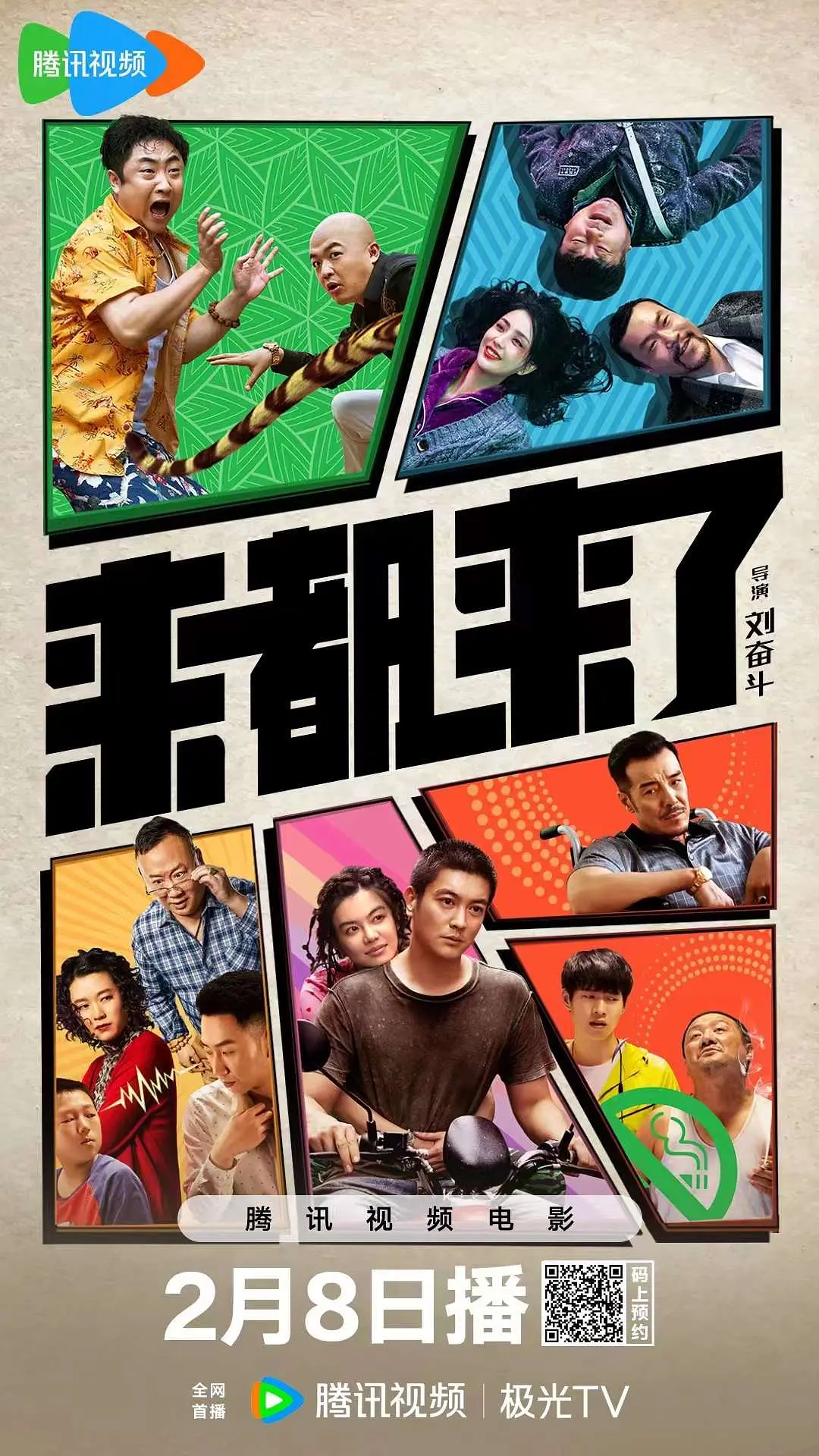 [夸克下载][来都来了][WEB-MKV/3.3G][国语配音/中文字幕][4K-2160P][范伟 / 廖凡]-影音屋