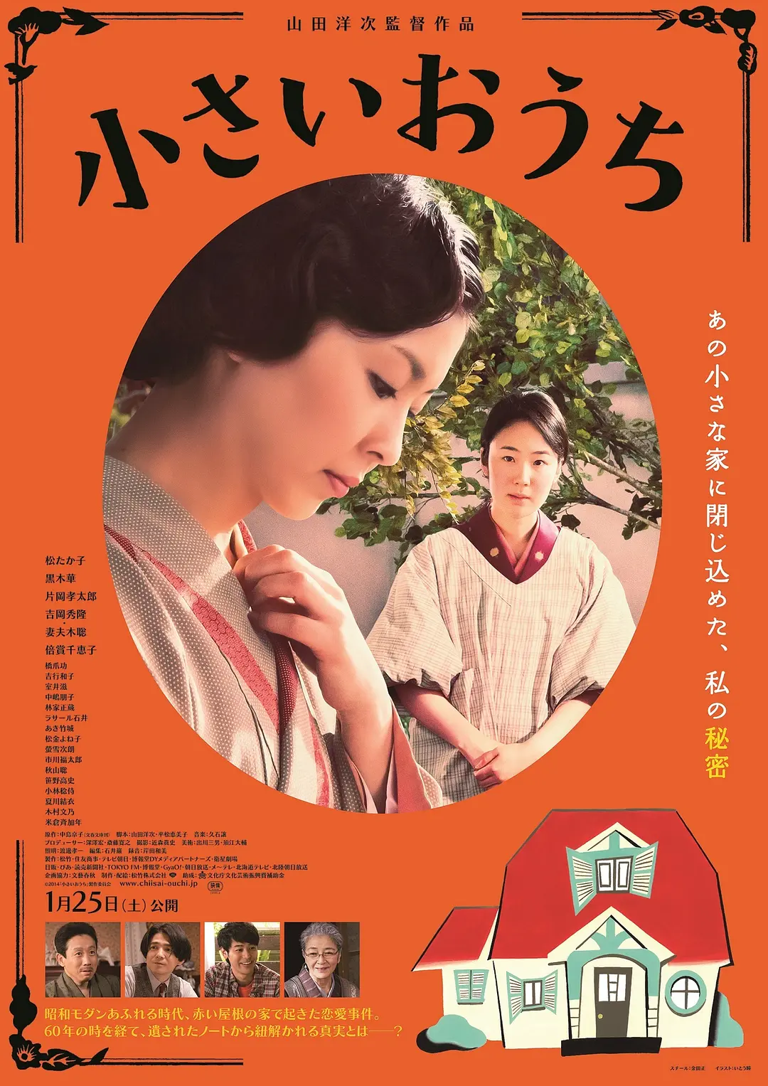 [夸克下载][小小的家][WEB-MKV/10.7G][中文字幕][1080P][8.2分精品 日本历史片榜 No.8]-影音屋