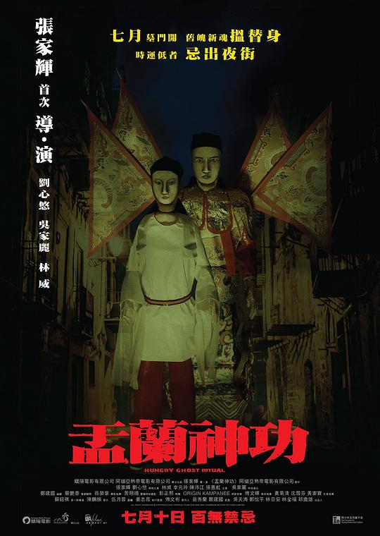 [夸克下载][盂兰神功][WEB-MKV/6.6G][国粤多音轨/中文字幕][1080P][张家辉]-影音屋