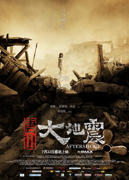 [夸克下载][唐山大地震][WEB-MKV/13.8G][国语配音/中文字幕][1080P][冯小刚 徐帆 经典高分]-影音屋
