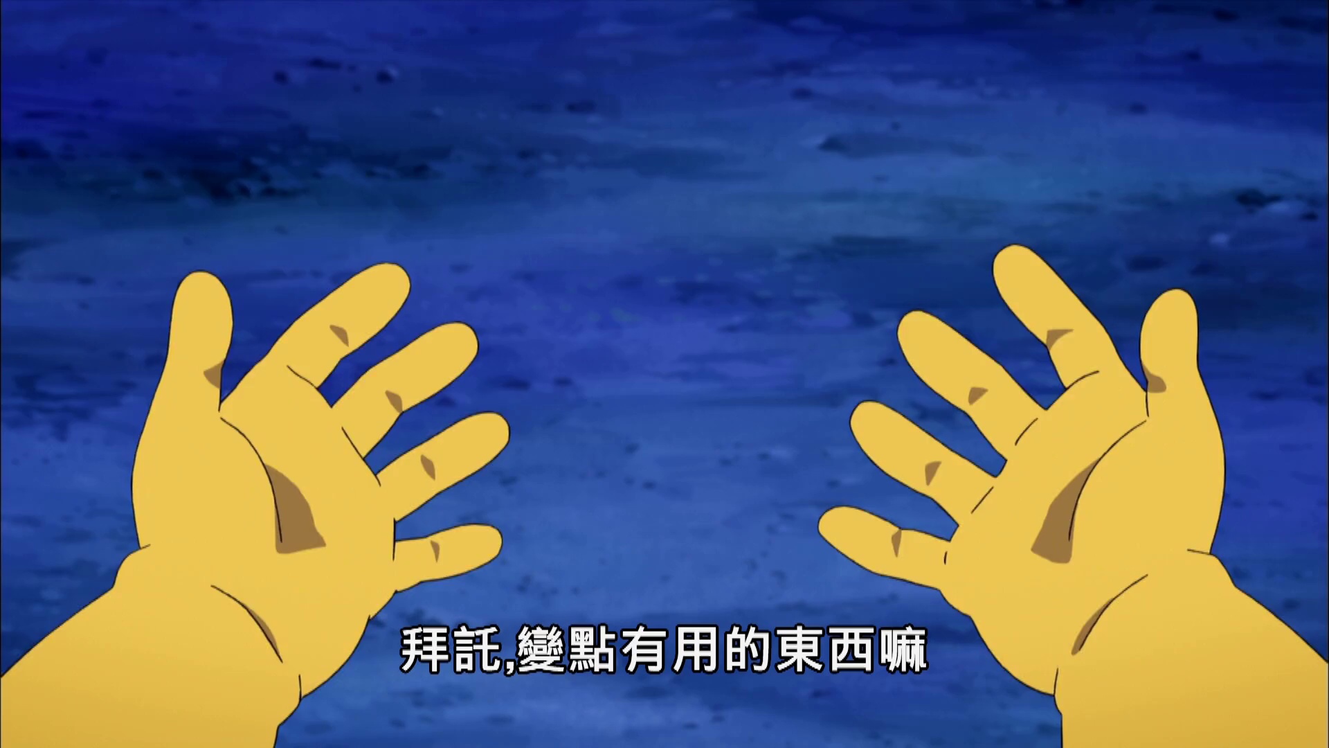 图片[8]-[夸克下载][哆啦A梦2006-2023所有剧场版合集][共19部][WEB-MKV/845.6G][国粤日多音轨/中文字幕][4K-2160P]-影音屋