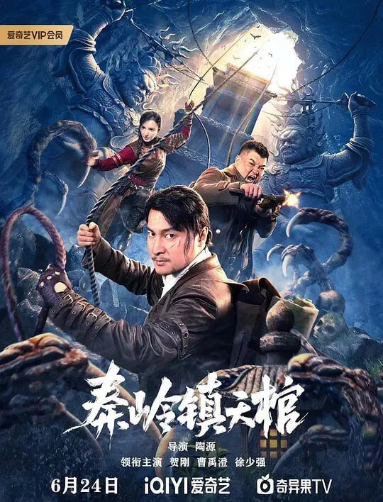 [夸克下载][秦岭镇天棺][WEB-MKV/7.2G][国语配音/中文字幕][4K-2160P]-影音屋