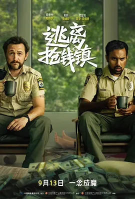 [夸克下载][逃离抢钱镇][WEB-MKV/2.9G][中文字幕][1080P][7.5分精品]-影音屋