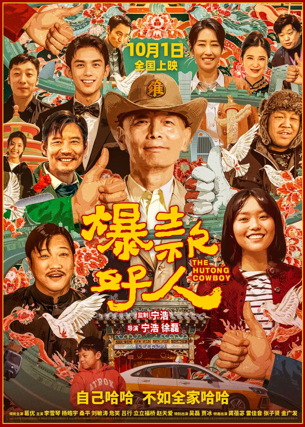 [夸克下载][爆款好人][WEB-MKV/13.7G][国语中字][4K-2160P][宁浩导演 葛优最新喜剧]-影音屋