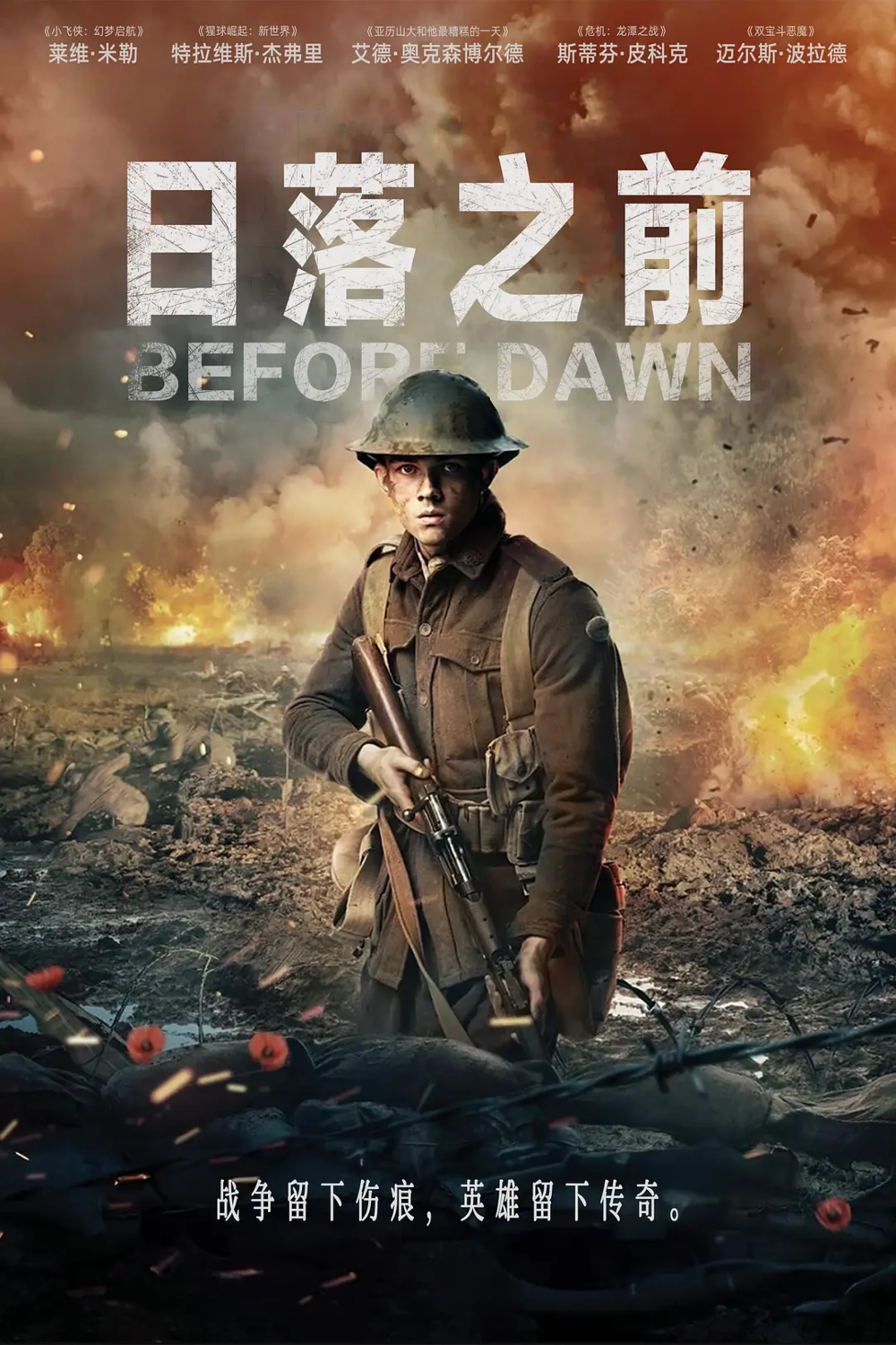 [夸克下载][日落之前][WEB-MKV/3.1G][英语中字][1080P][2024最新战争大片 正式版上线]-影音屋