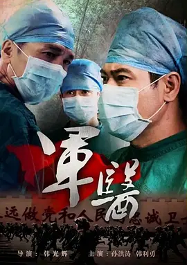 [夸克下载][军医][HDTV-TS/5.1G][国语配音/中文字幕][1080P][CCTV6]-影音屋