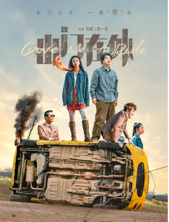[夸克下载][出门在外][WEB-MKV/24.9GB][国语中字][4K-2160P][包贝尔]-影音屋