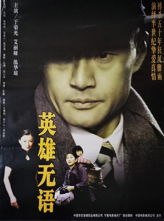 [夸克下载][英雄无语][HDTV-TS/5.3G][国语配音/中文字幕][1080P][CCTV6][于荣光]-影音屋