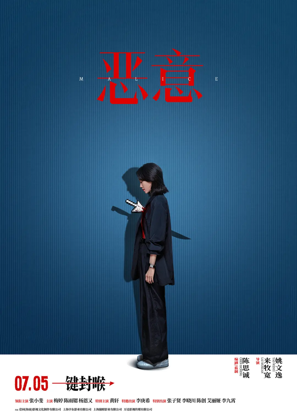 [夸克下载][恶意][WEB-MKV/16.2G][国语配音/中文字幕][4K-2160P][张小斐 / 梅婷 2025最新 正式版]-影音屋