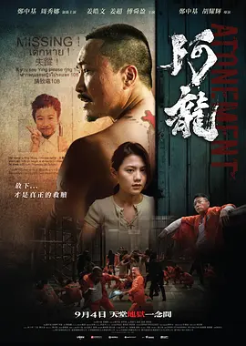 [夸克下载][阿龙][WEB-MKV/14.9G][国粤多音轨/中文字幕][4K-2160P][郑中基 自导自演 2025最新 正式版]-影音屋