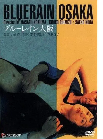 [夸克下载][蓝雨大阪 未删减版][WEB-MKV/3.1G][日语中字][1080P]-影音屋