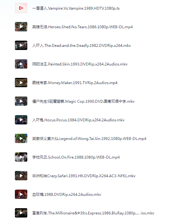 图片[3]-[夸克下载][林正英电影46部合集][WEB-MKV/213G][国语中字][1080P][高清修复版]-影音屋